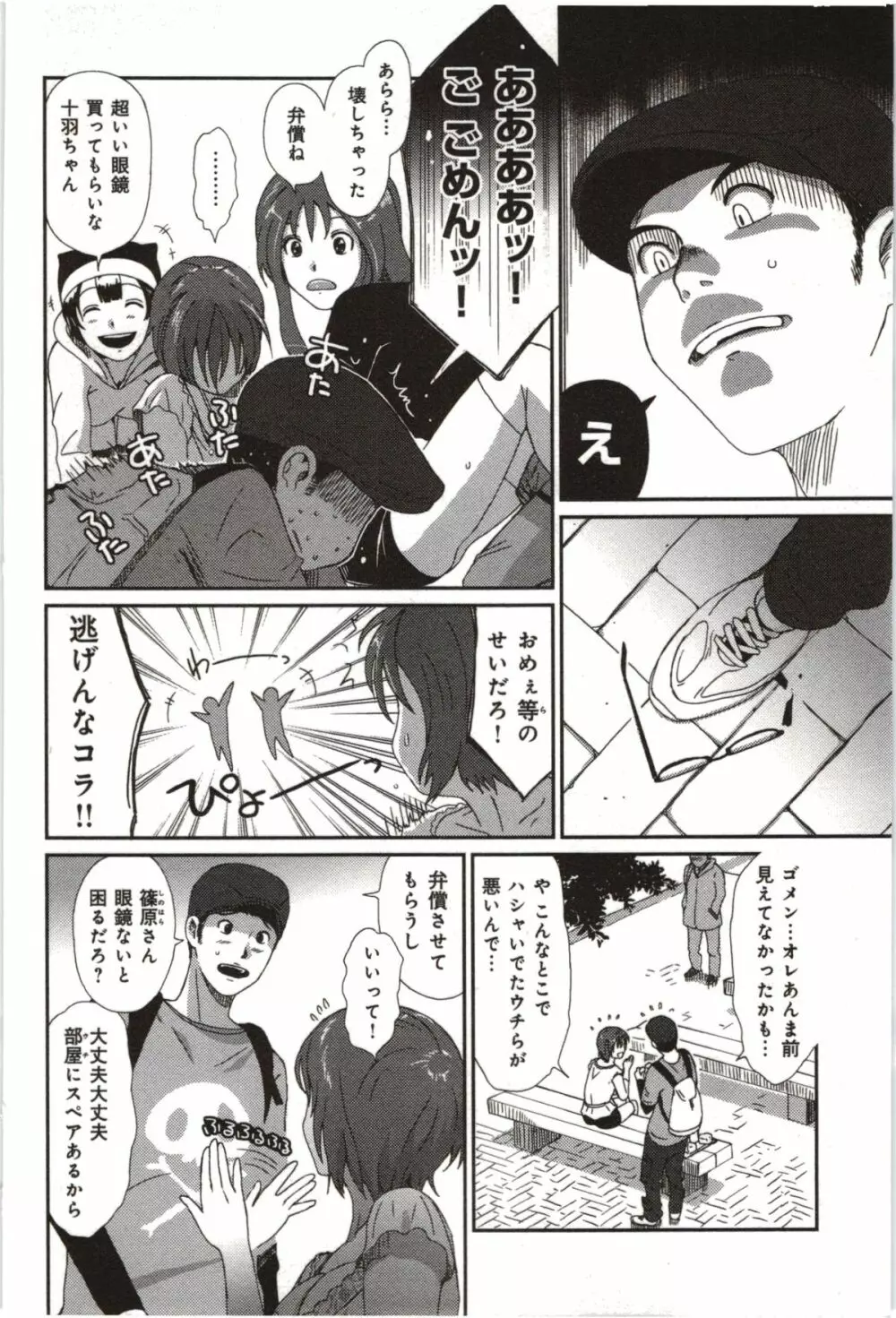 ユーフォリアジュース Page.84