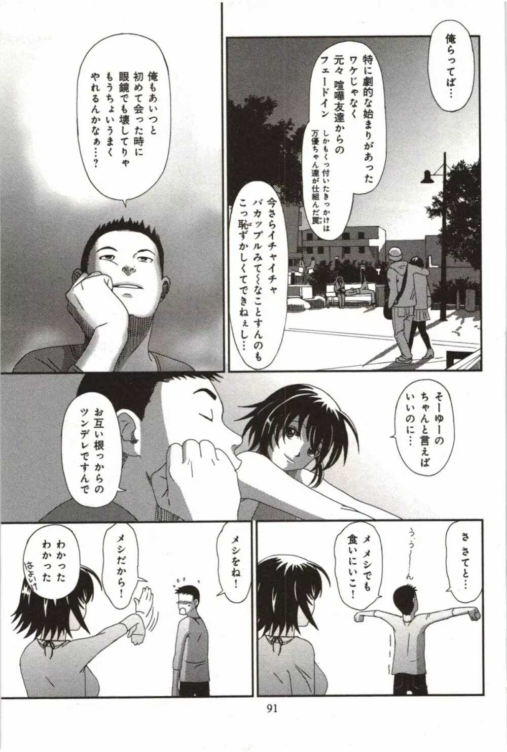 ユーフォリアジュース Page.93