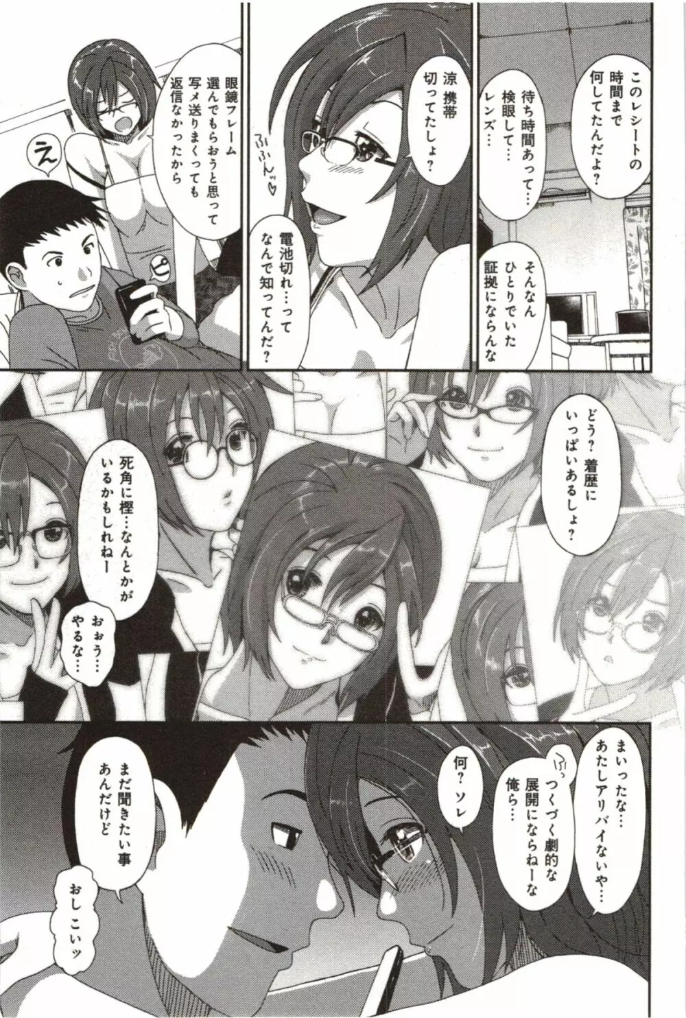 ユーフォリアジュース Page.97