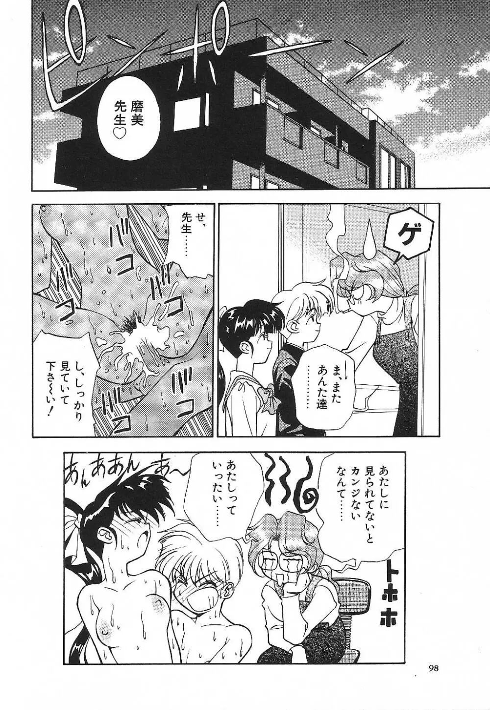 プライベート･レッスン Page.101