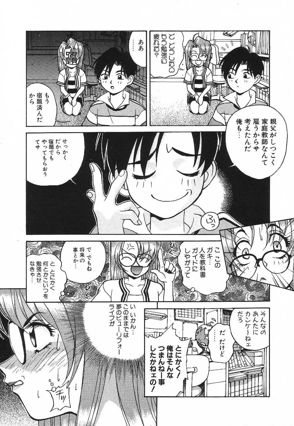 プライベート･レッスン Page.12