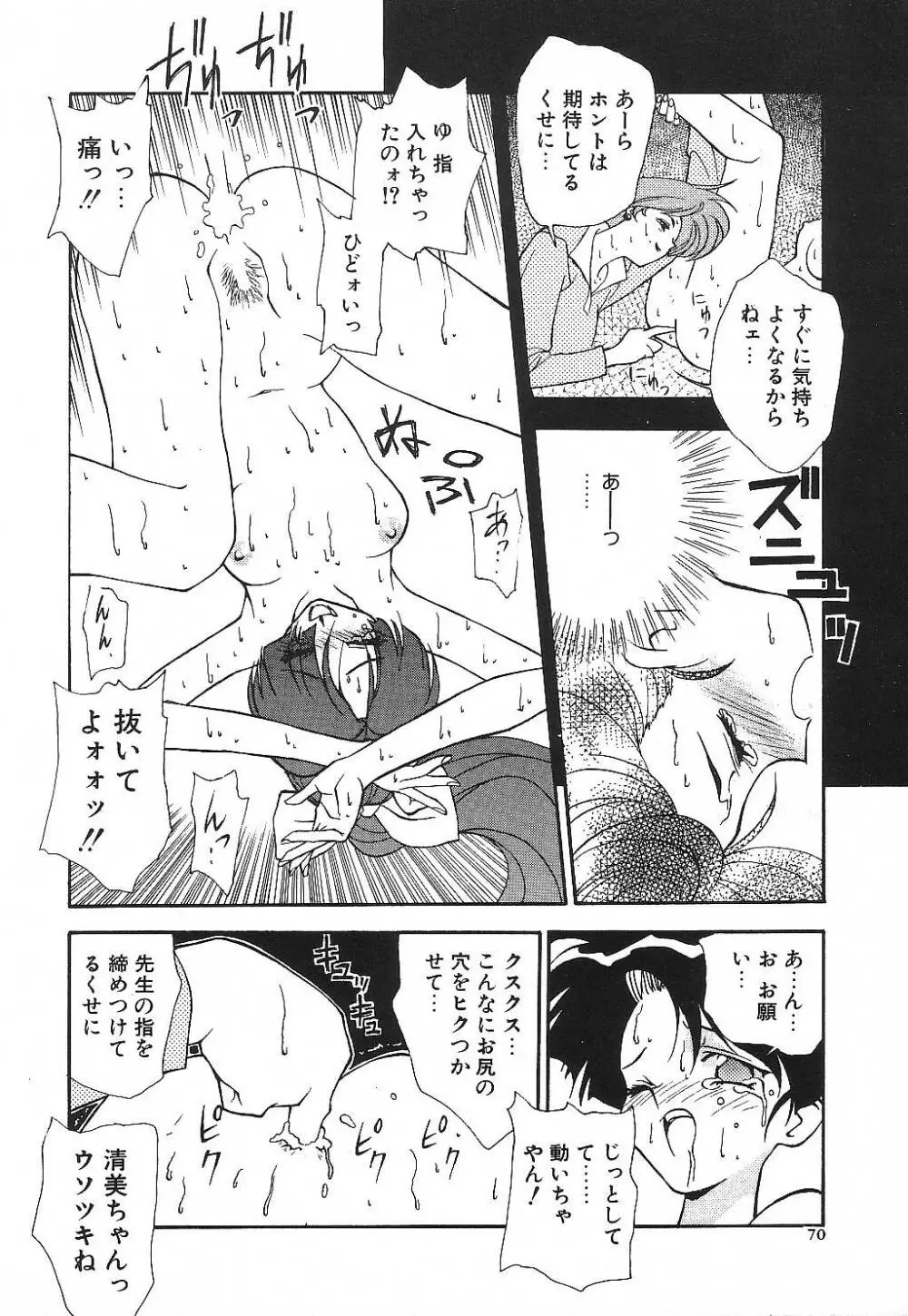 プライベート･レッスン Page.73