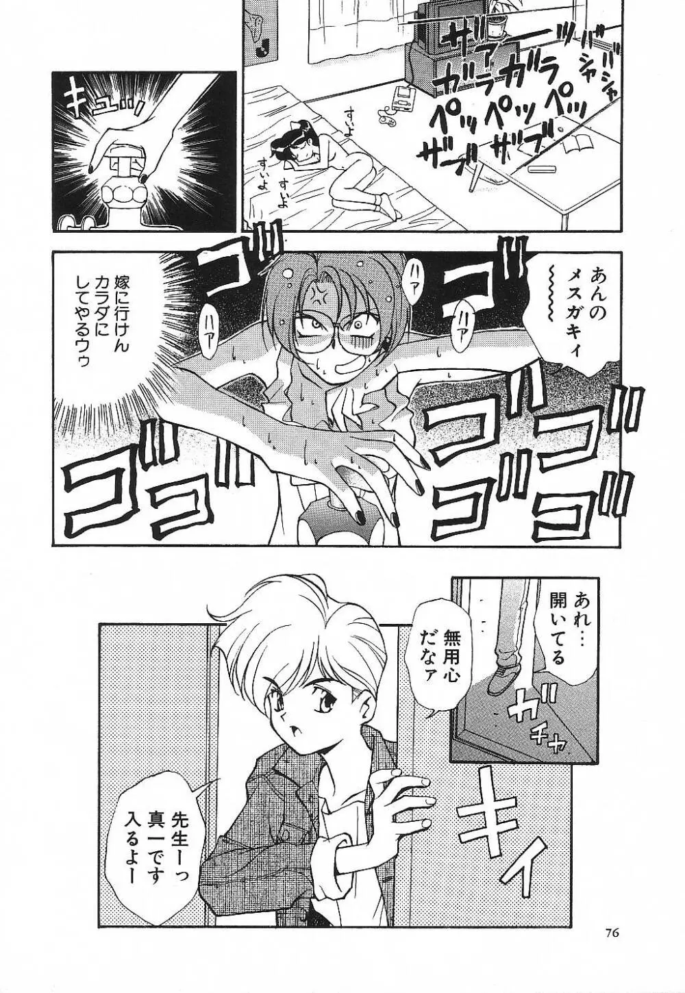 プライベート･レッスン Page.79