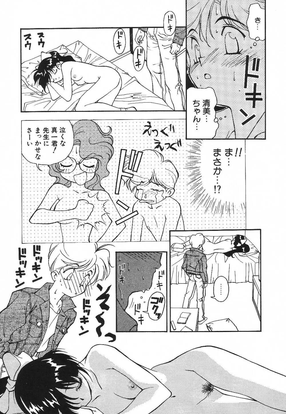 プライベート･レッスン Page.82