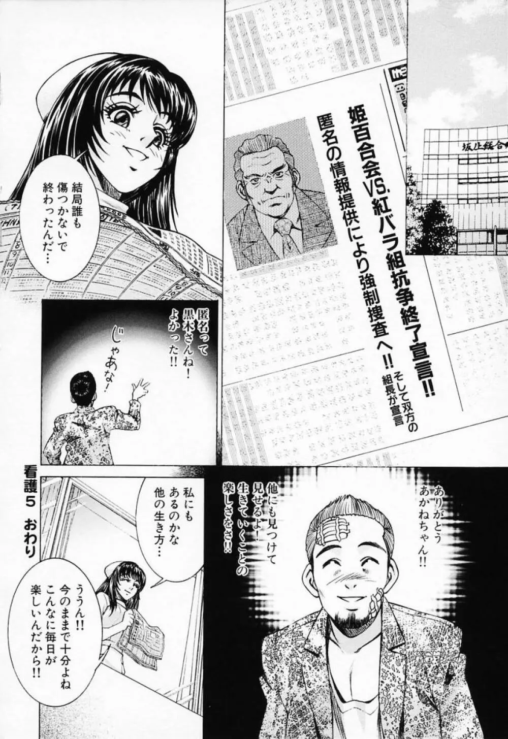 汁だくナース Page.100