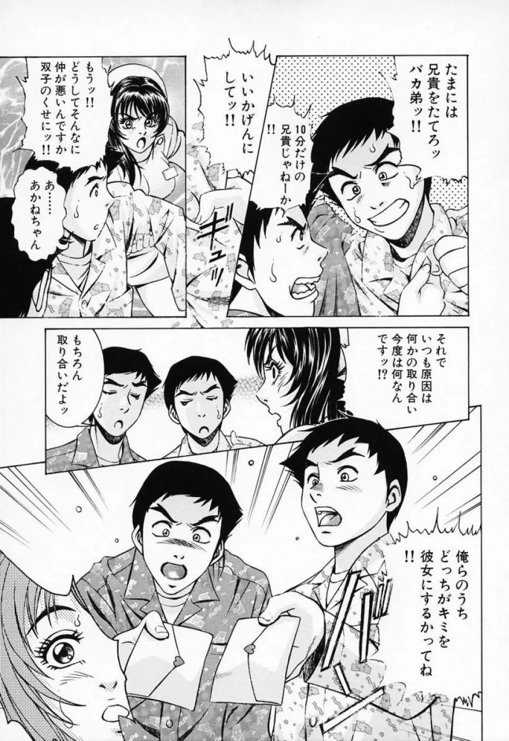 汁だくナース Page.103