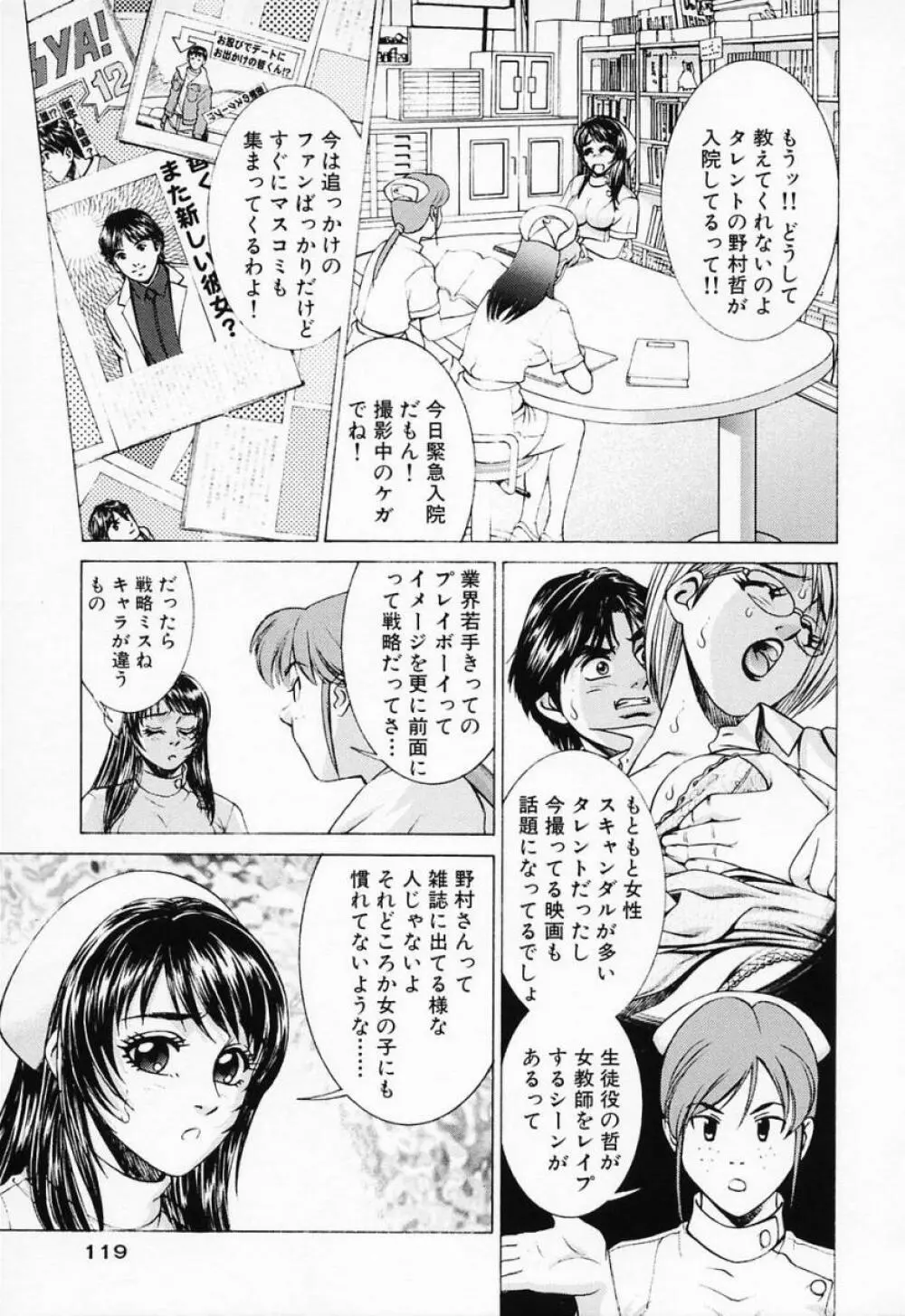 汁だくナース Page.123