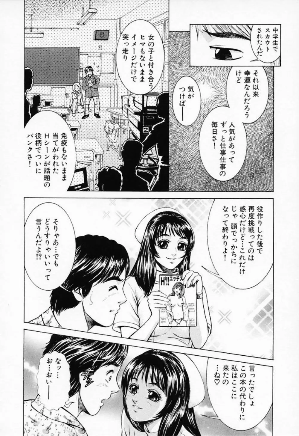 汁だくナース Page.128