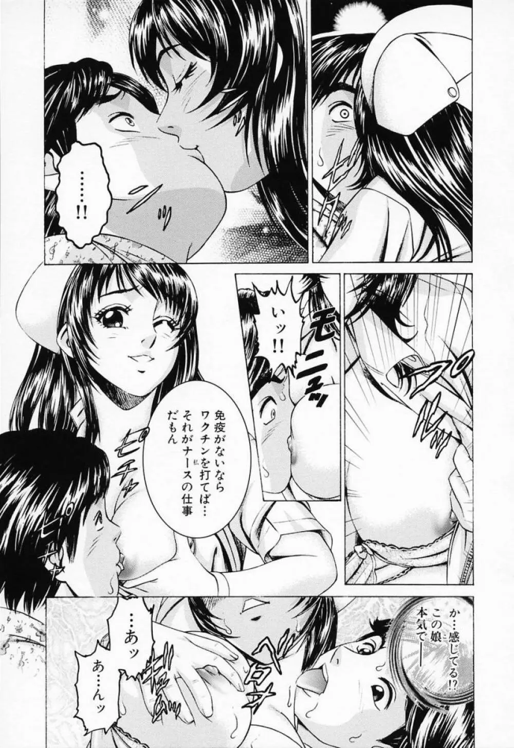 汁だくナース Page.129