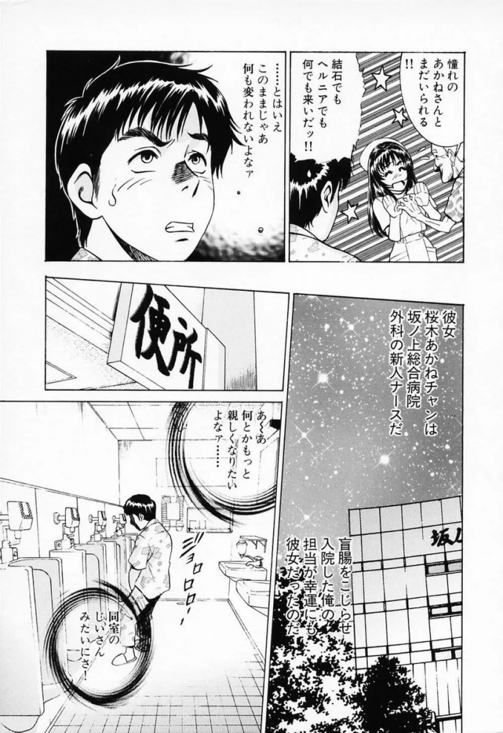 汁だくナース Page.13