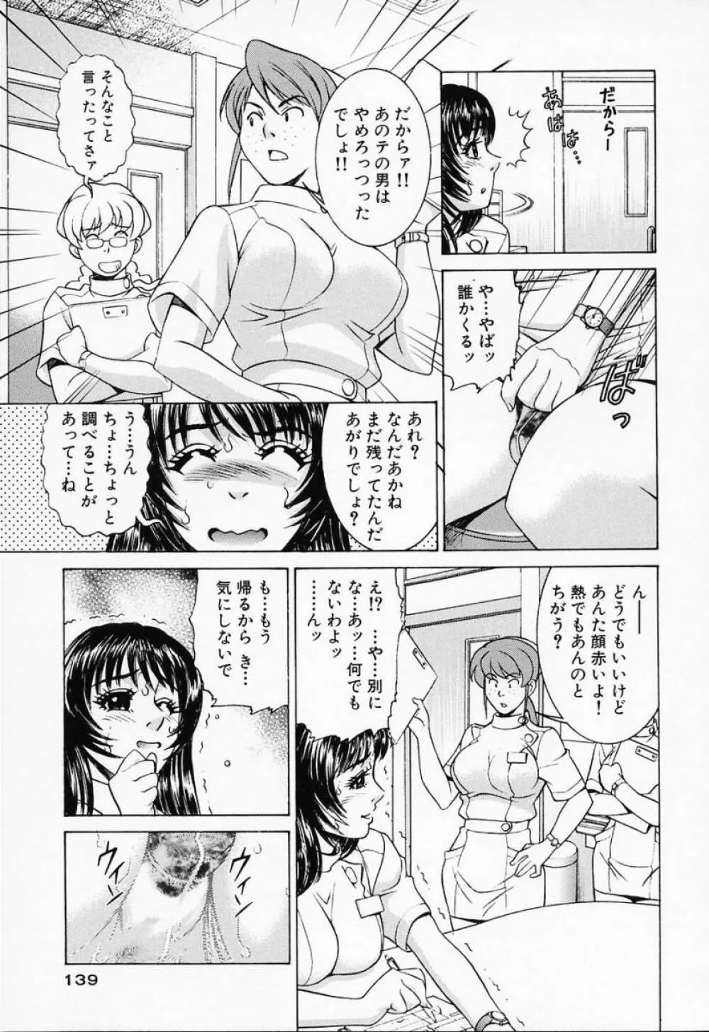 汁だくナース Page.143