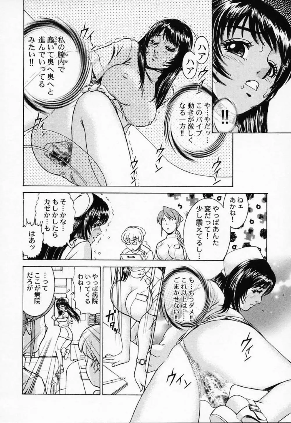 汁だくナース Page.144