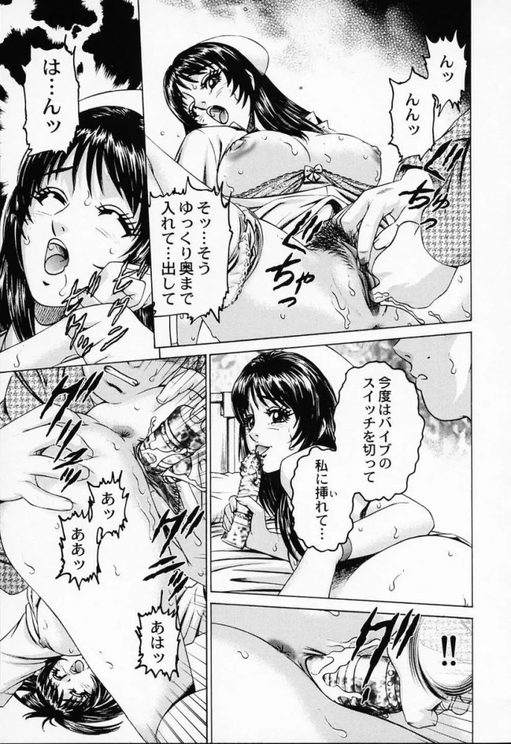 汁だくナース Page.149