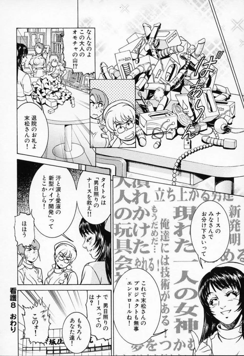 汁だくナース Page.154