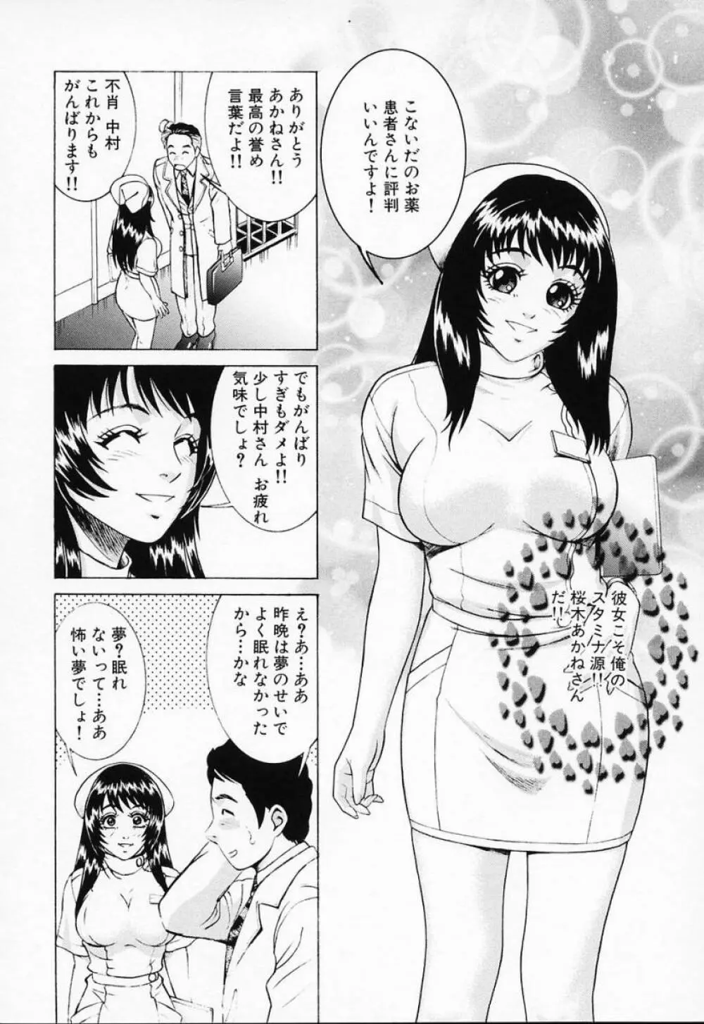 汁だくナース Page.158