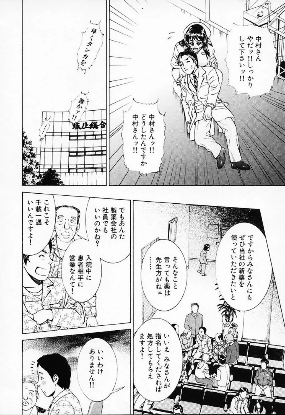 汁だくナース Page.160