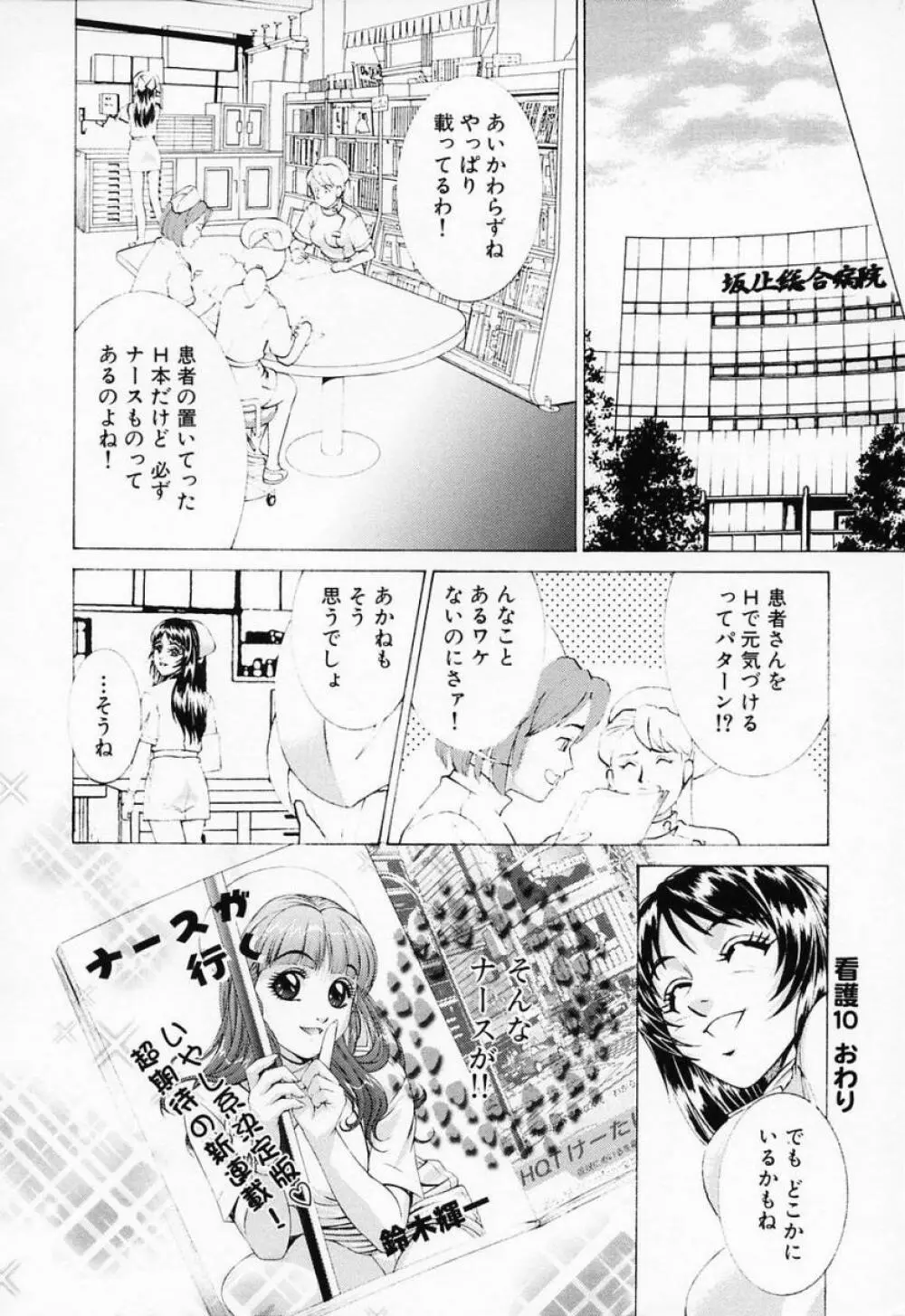 汁だくナース Page.190