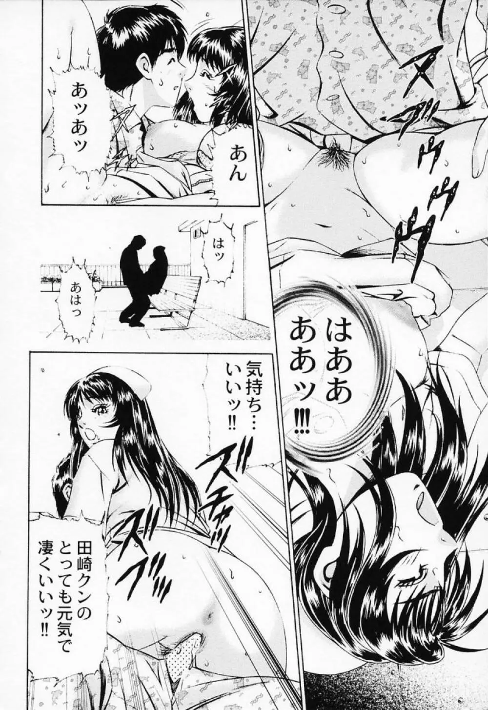 汁だくナース Page.22