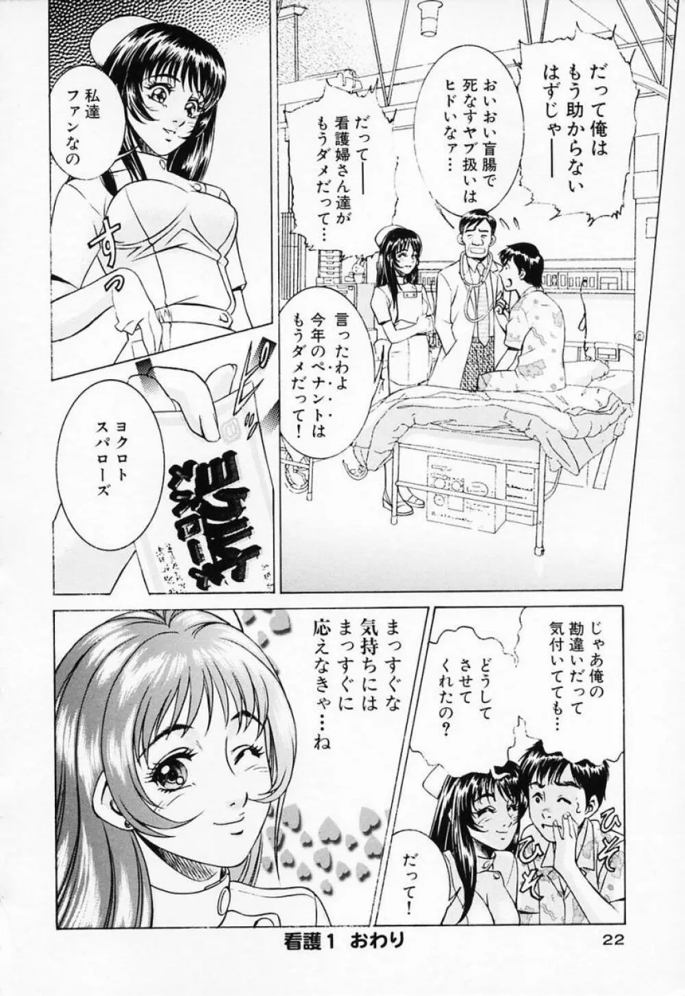 汁だくナース Page.26