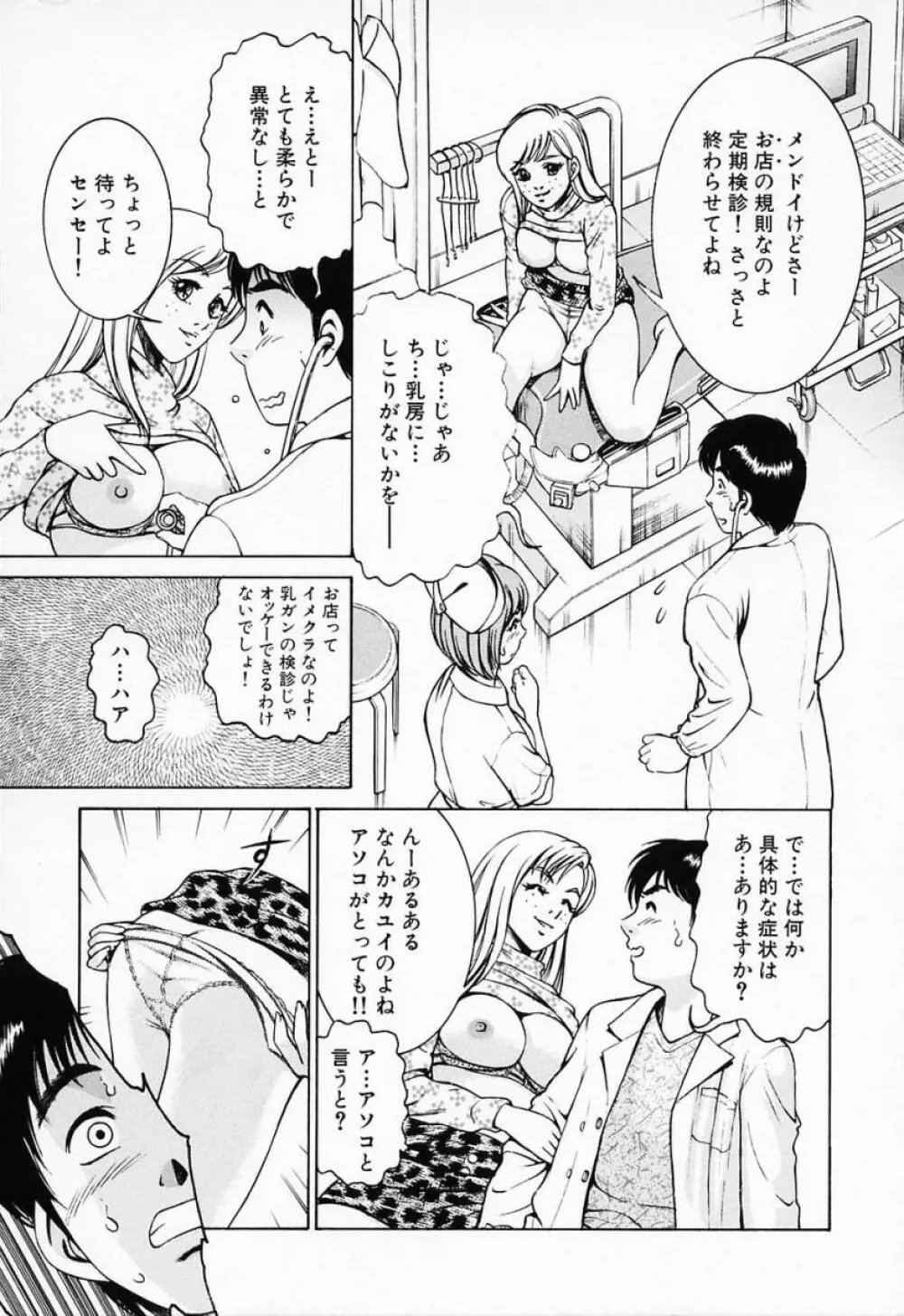 汁だくナース Page.29