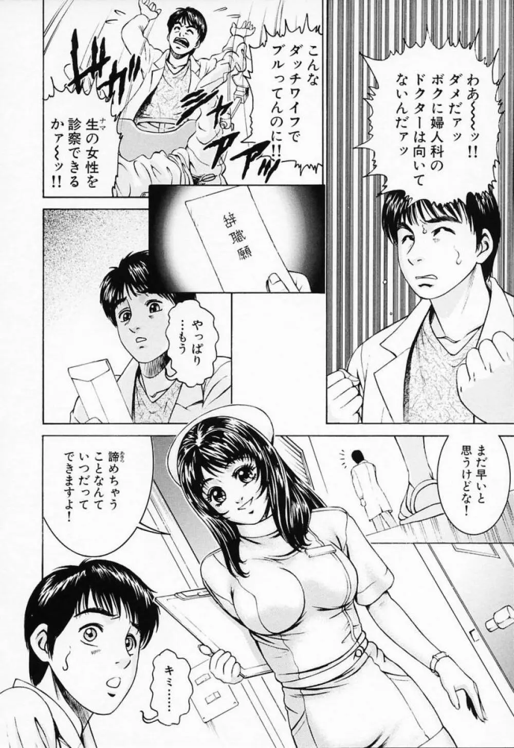 汁だくナース Page.34