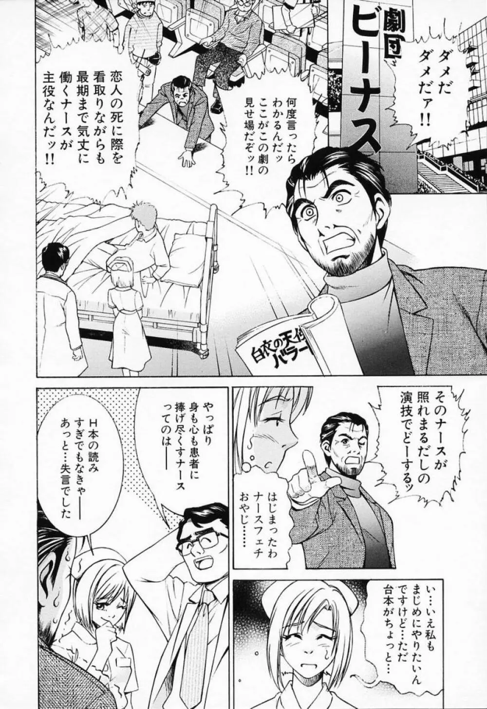 汁だくナース Page.46