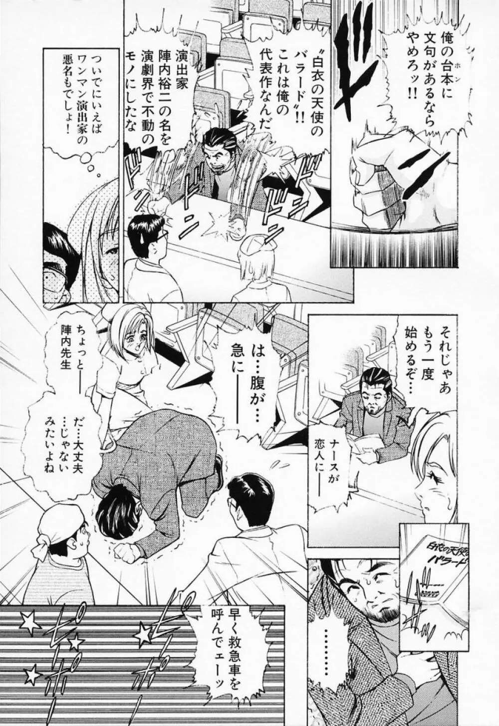 汁だくナース Page.47