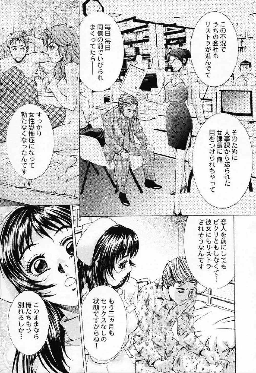 汁だくナース Page.69