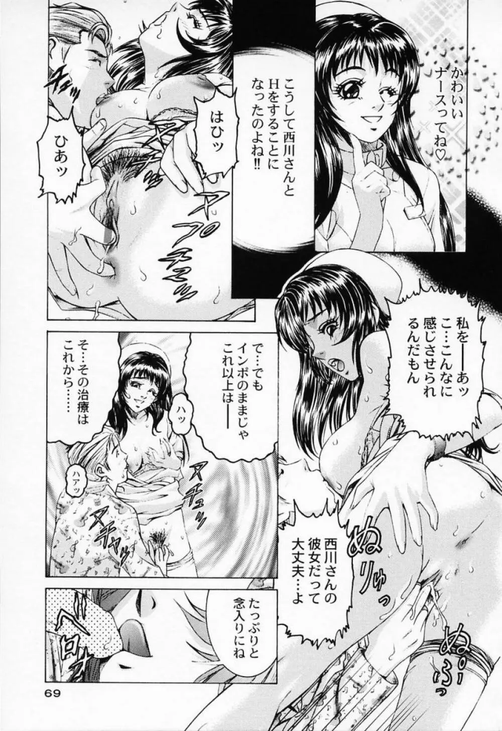 汁だくナース Page.73