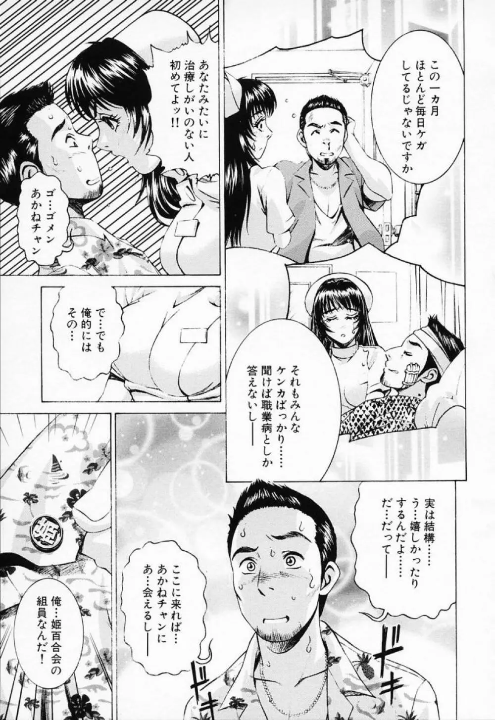 汁だくナース Page.83