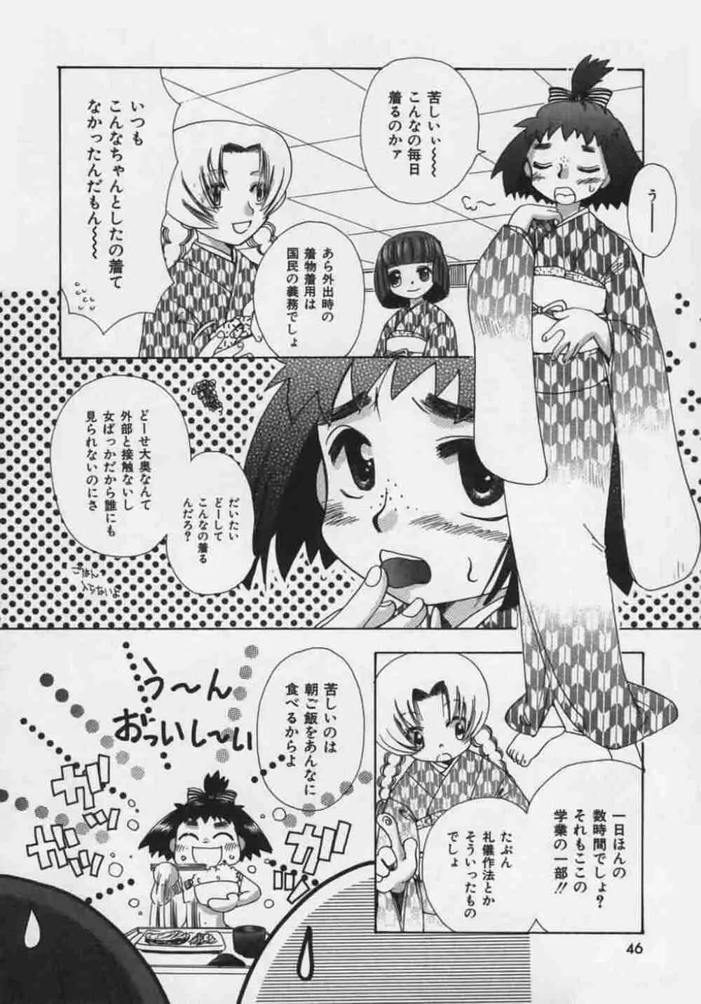 OH！江戸桃色日記 Page.50