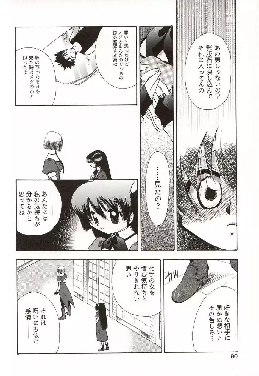 ポカポカ Page.90