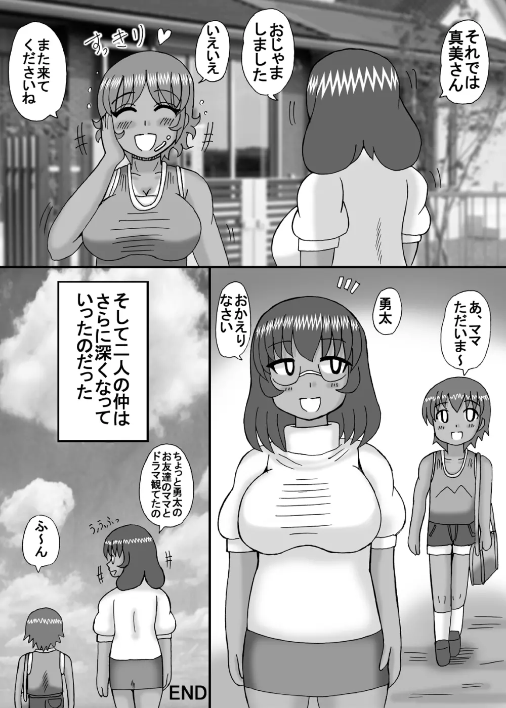 お隣は爆乳フタナリ熟女 Page.17