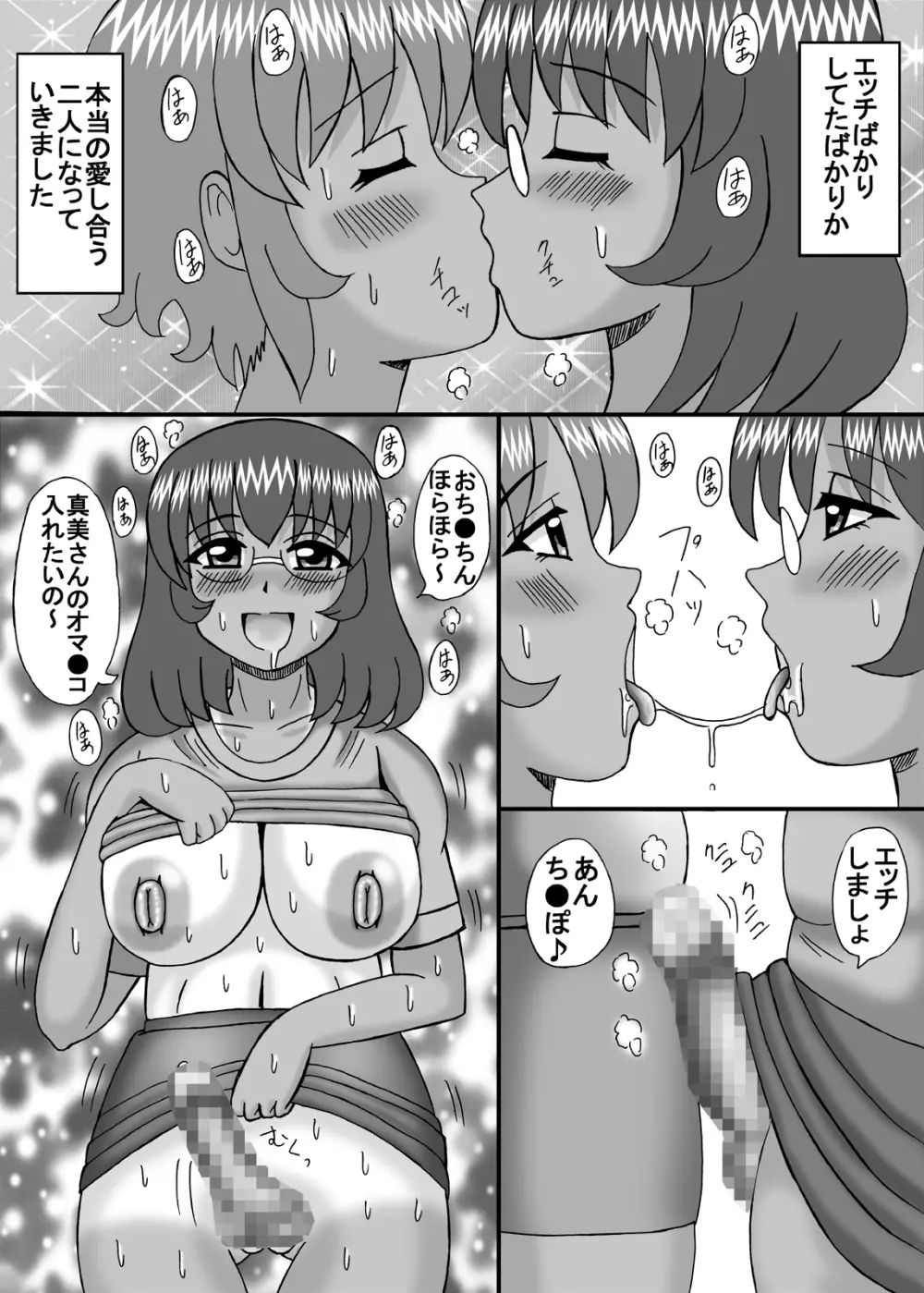 お隣は爆乳フタナリ熟女 Page.27