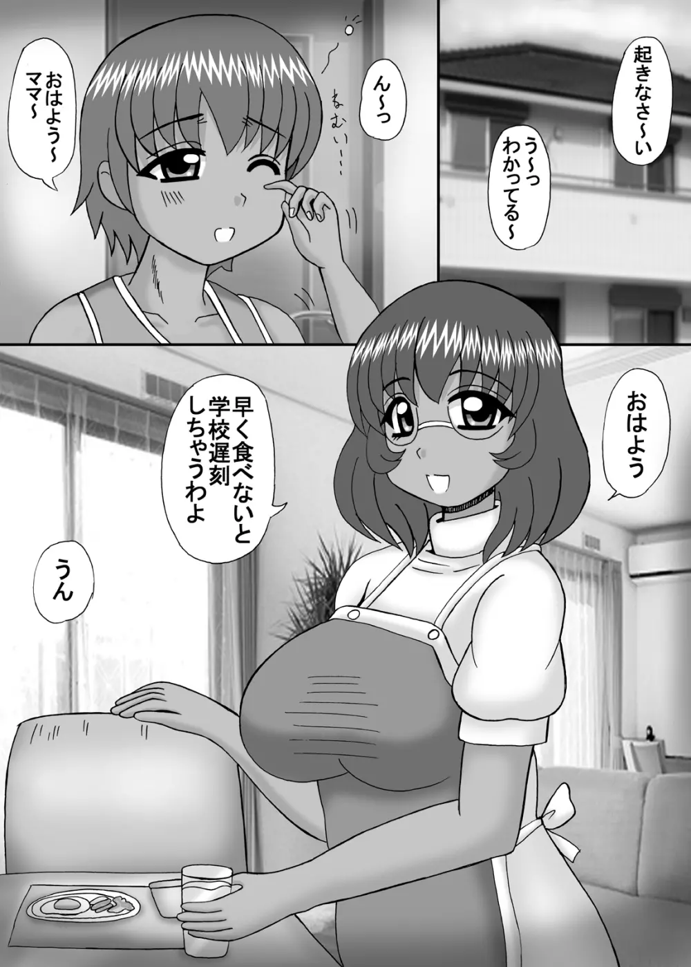 お隣は爆乳フタナリ熟女 Page.3