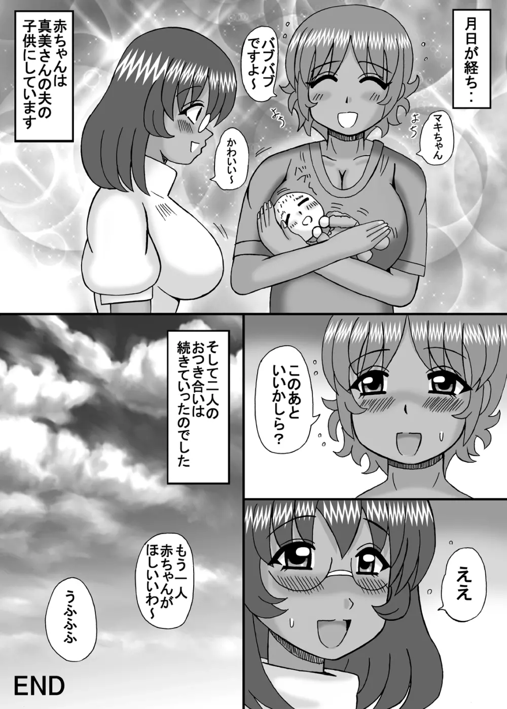 お隣は爆乳フタナリ熟女 Page.33