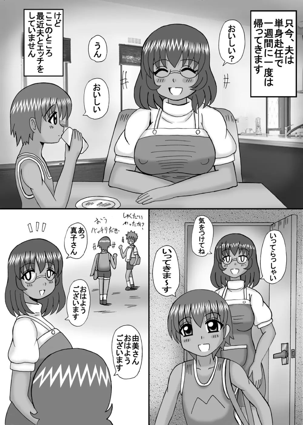 お隣は爆乳フタナリ熟女 Page.4