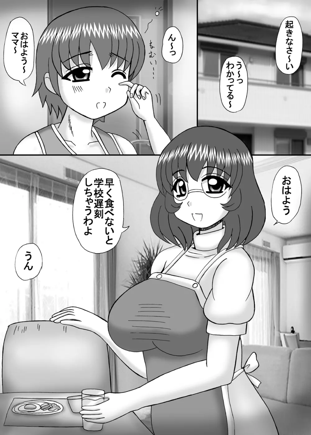 お隣は爆乳フタナリ熟女 Page.44