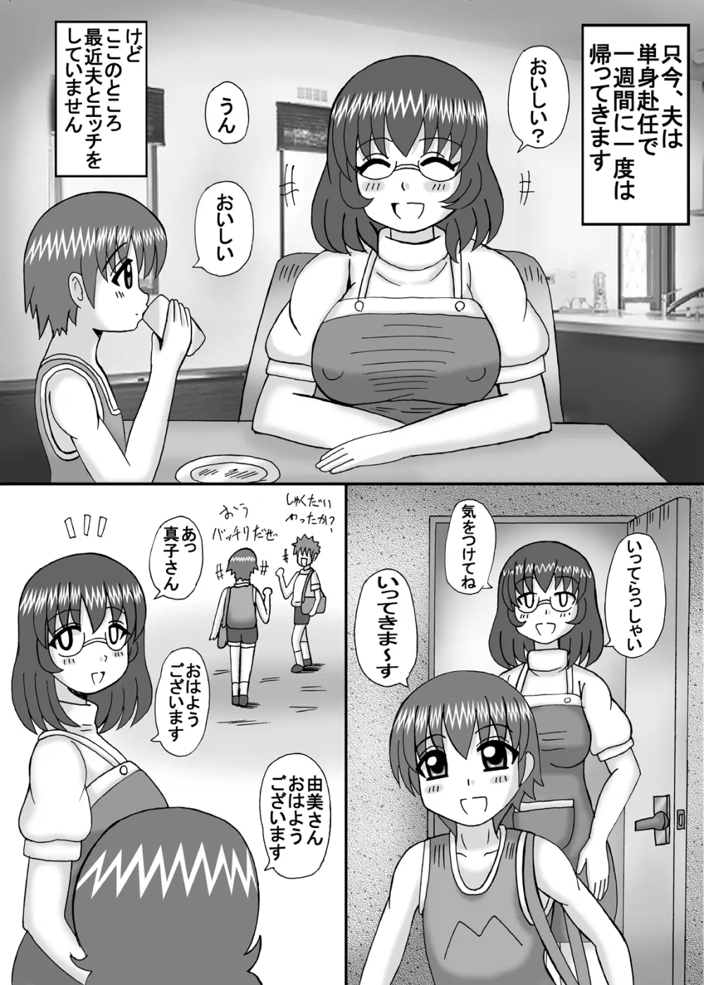 お隣は爆乳フタナリ熟女 Page.45