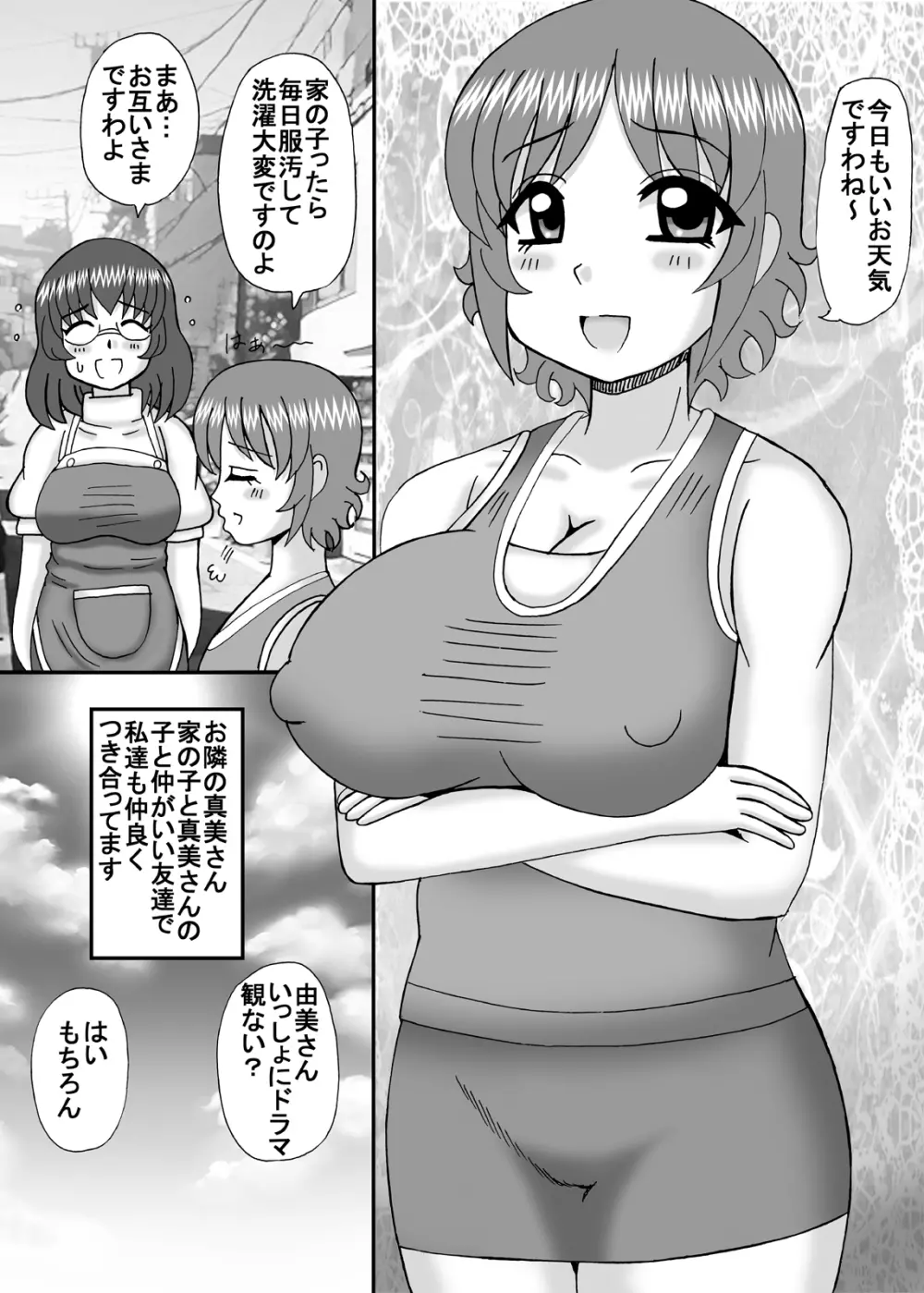 お隣は爆乳フタナリ熟女 Page.46