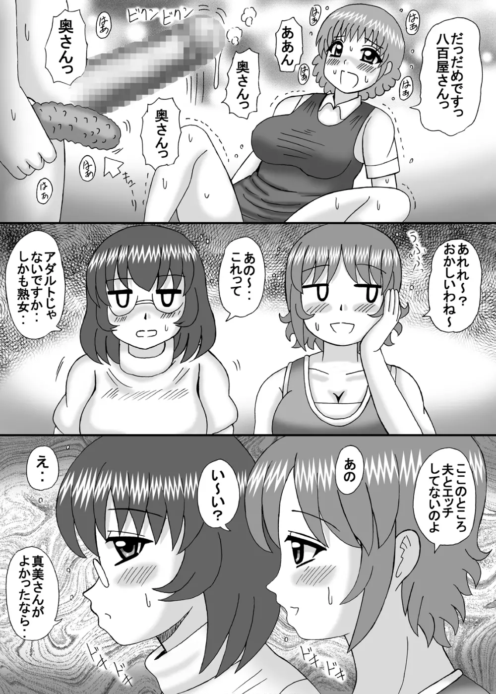 お隣は爆乳フタナリ熟女 Page.47