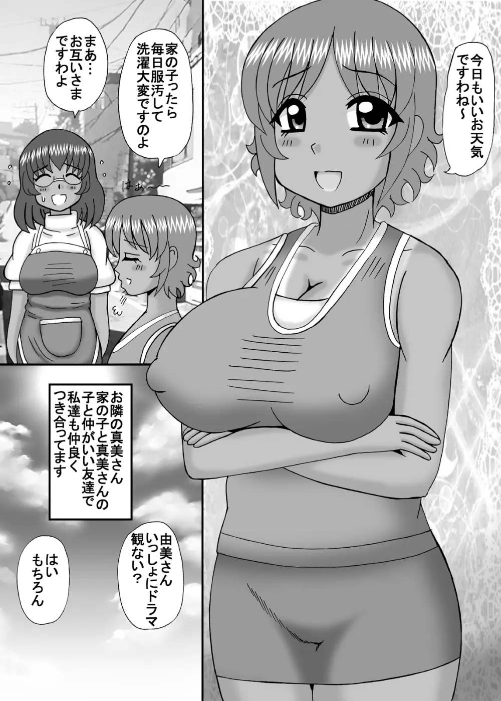 お隣は爆乳フタナリ熟女 Page.5