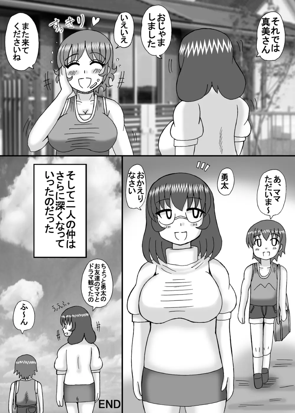 お隣は爆乳フタナリ熟女 Page.58