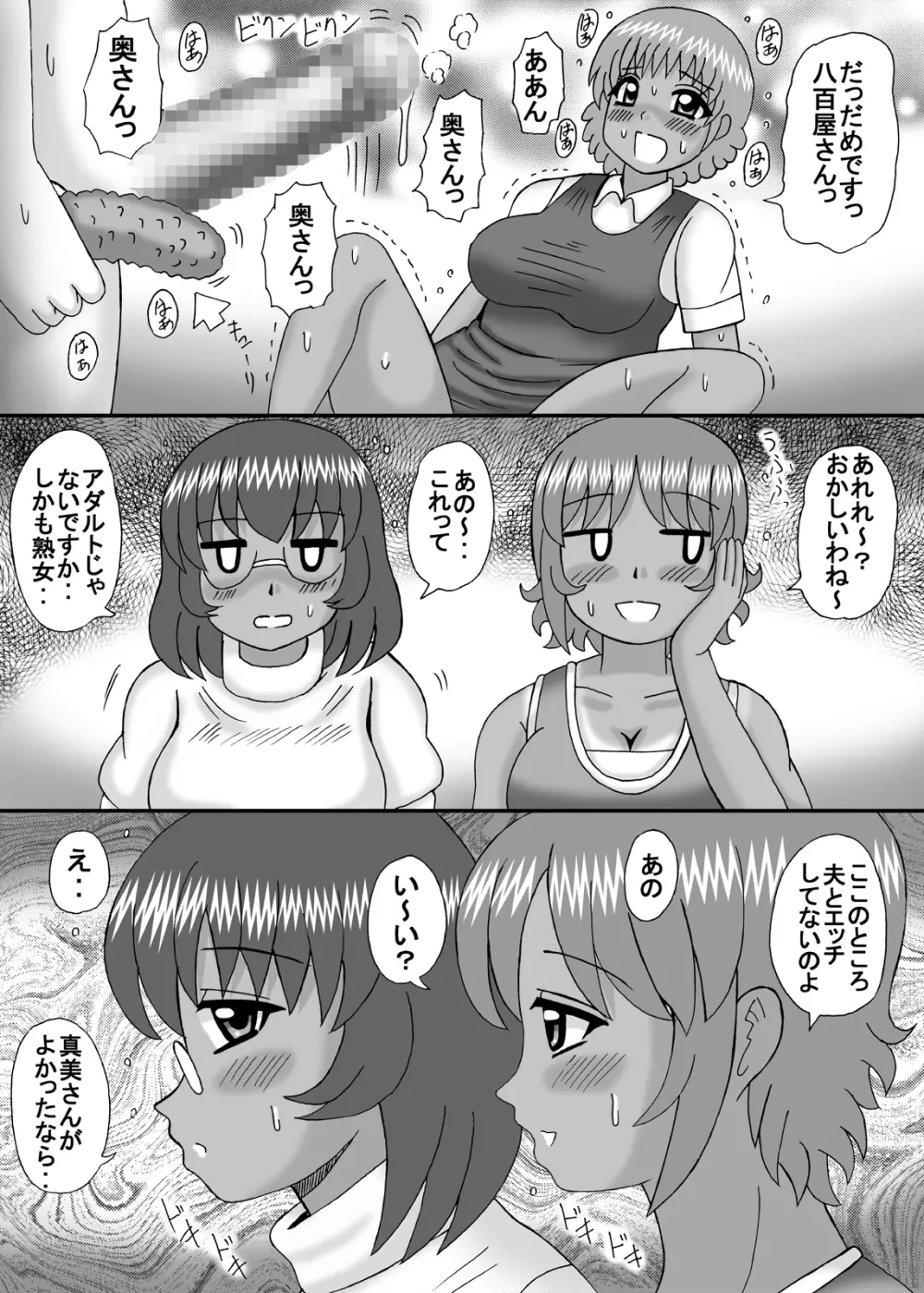 お隣は爆乳フタナリ熟女 Page.6