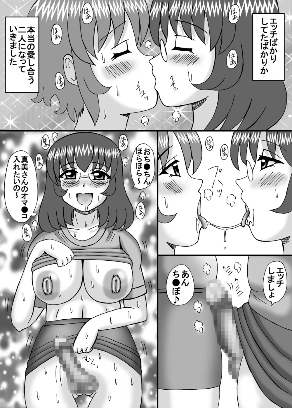 お隣は爆乳フタナリ熟女 Page.68