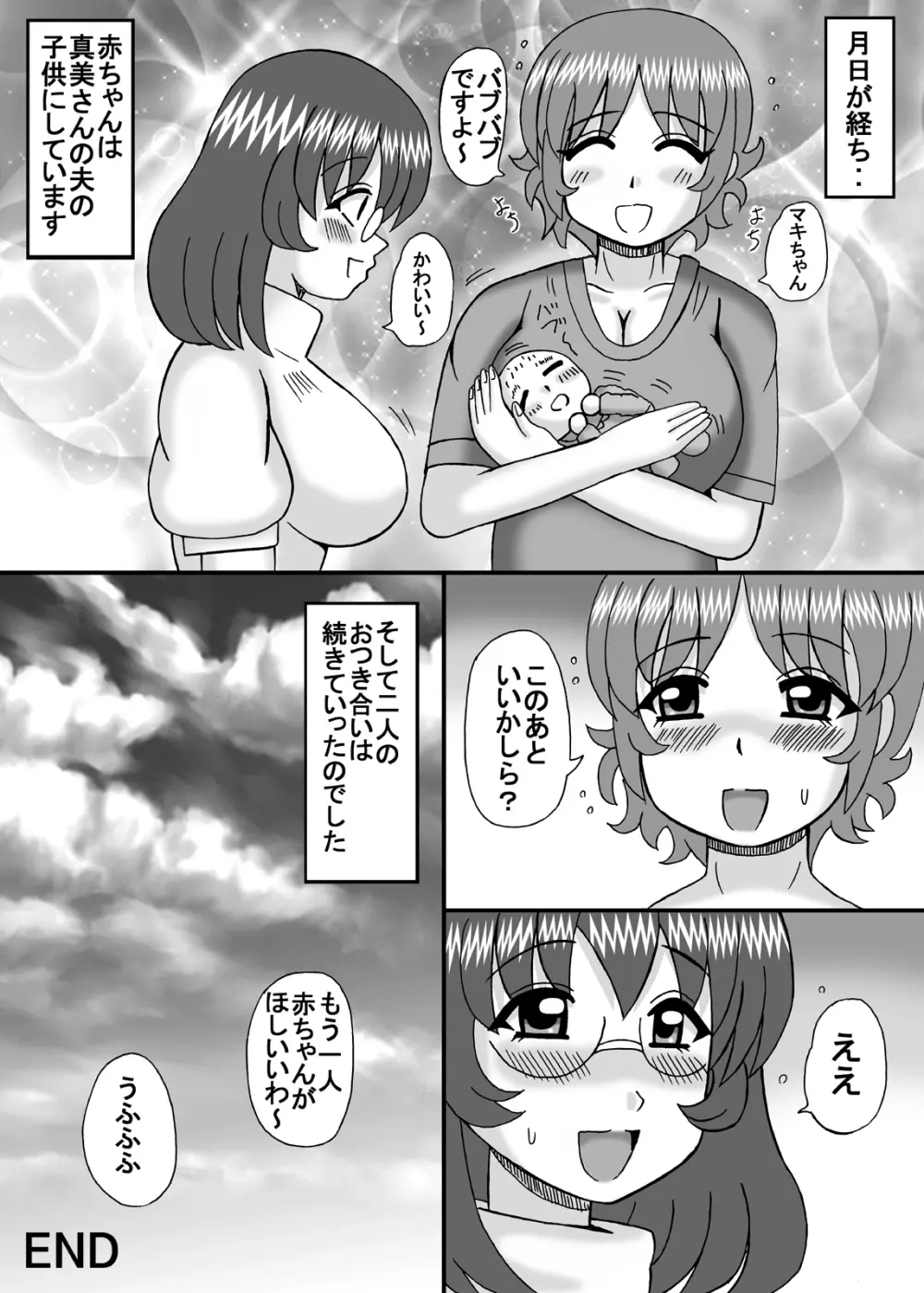 お隣は爆乳フタナリ熟女 Page.74