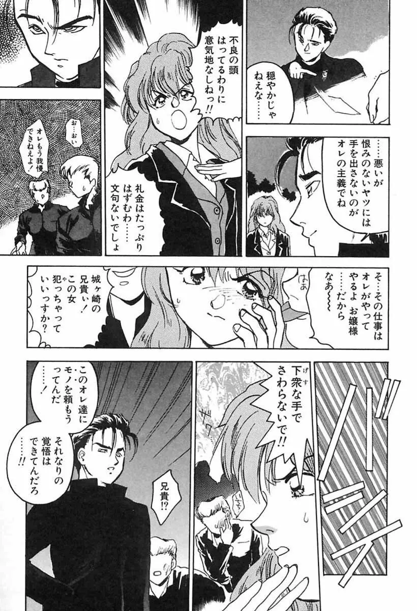 ナース♡エンジェル Page.102