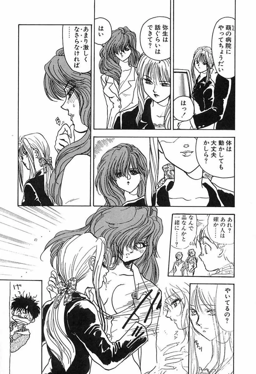 ナース♡エンジェル Page.140