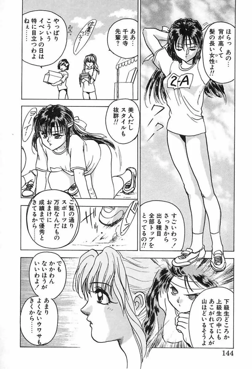 ナース♡エンジェル Page.143