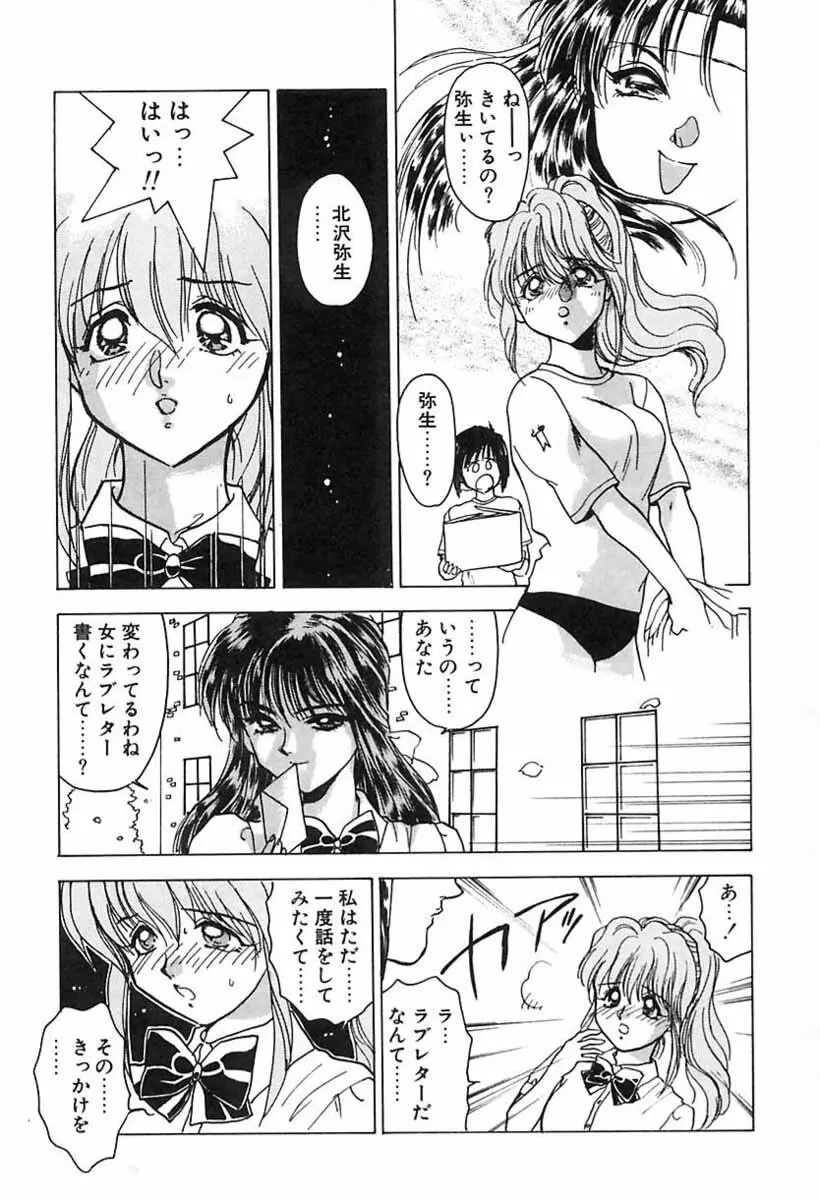 ナース♡エンジェル Page.144